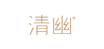 清幽品牌logo