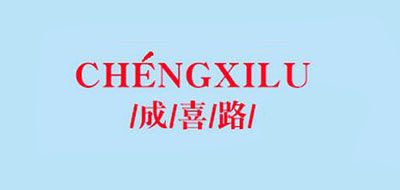 成喜路品牌logo