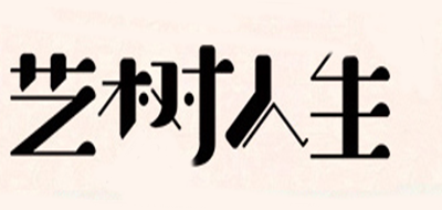 ART BEING/藝樹人生品牌logo