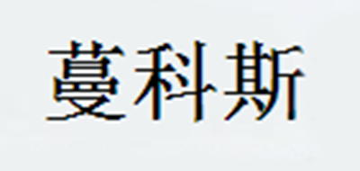 蔓科斯品牌logo