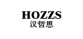 HOZZS/漢哲思品牌logo