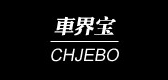 車界寶 CHJEBO品牌logo