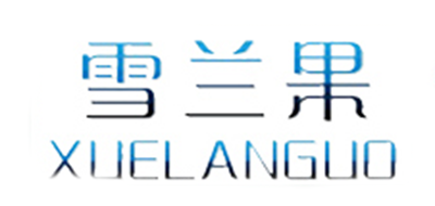 雪蘭果品牌logo