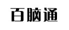 百腦通品牌logo