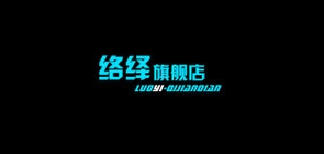 絡(luò)繹品牌logo