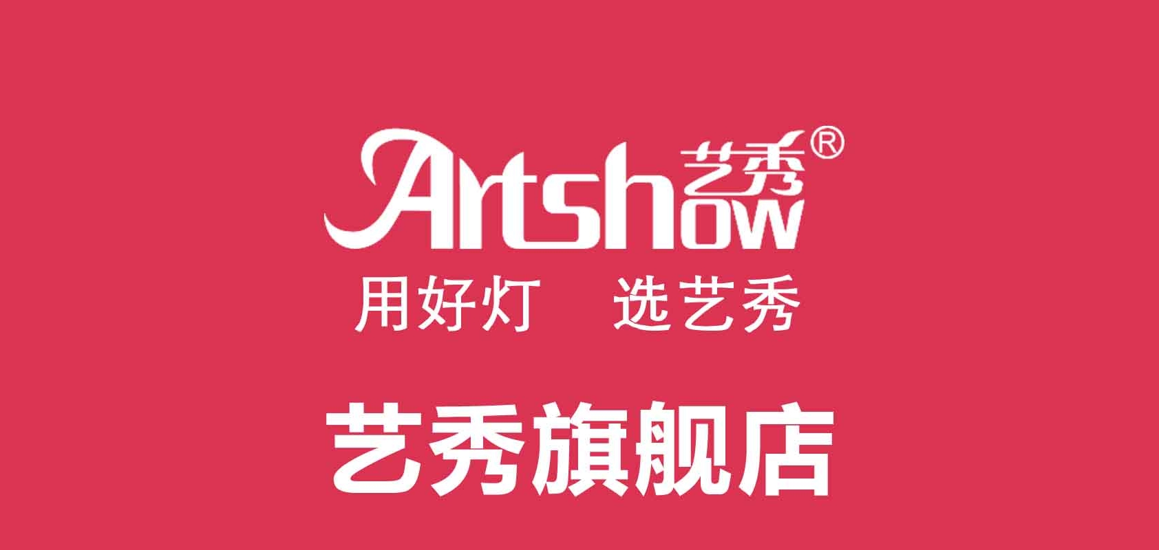 Artshow/藝秀品牌logo