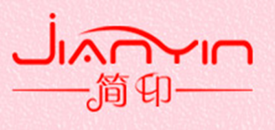 簡(jiǎn)印品牌logo