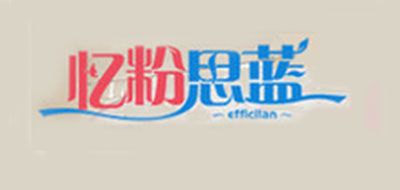 EFFICILAN/憶粉思藍(lán)品牌logo