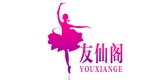 友仙閣品牌logo