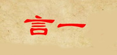 言一品牌logo