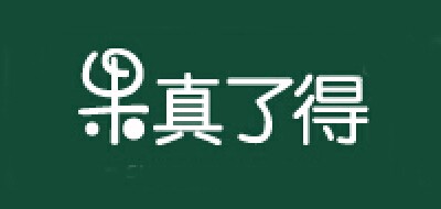 果真了得品牌logo