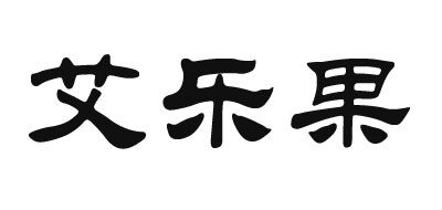 艾樂果品牌logo