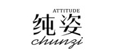 純姿品牌logo