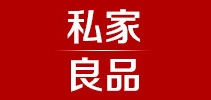 私家良品品牌logo