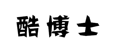 酷博士品牌logo