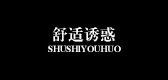 舒適誘惑品牌logo