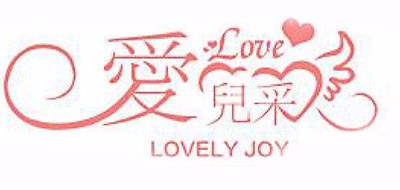 Lovelyjoy/愛兒采品牌logo