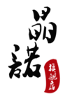 晶諾品牌logo