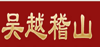 吳越稽山品牌logo