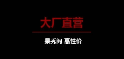 景秀閣品牌logo