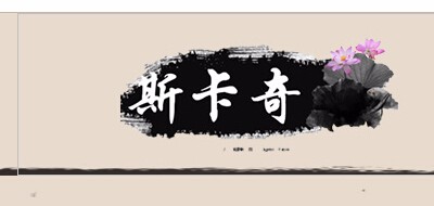 斯卡奇品牌logo