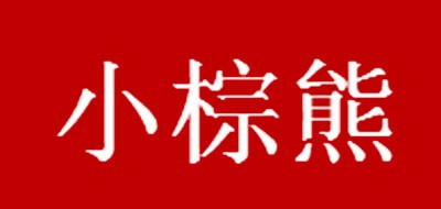 小棕熊品牌logo