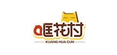 哐花村品牌logo