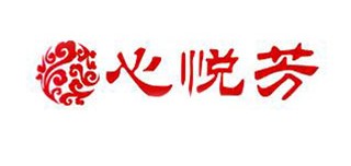 心悅芳品牌logo