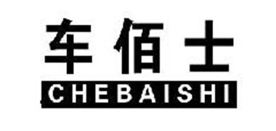 車佰士品牌logo