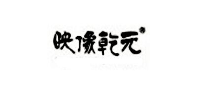 映像乾元品牌logo