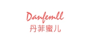 DANFEMILL/丹菲蜜兒品牌logo