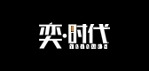 奕時代品牌logo