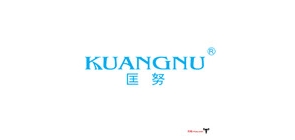 匡努品牌logo