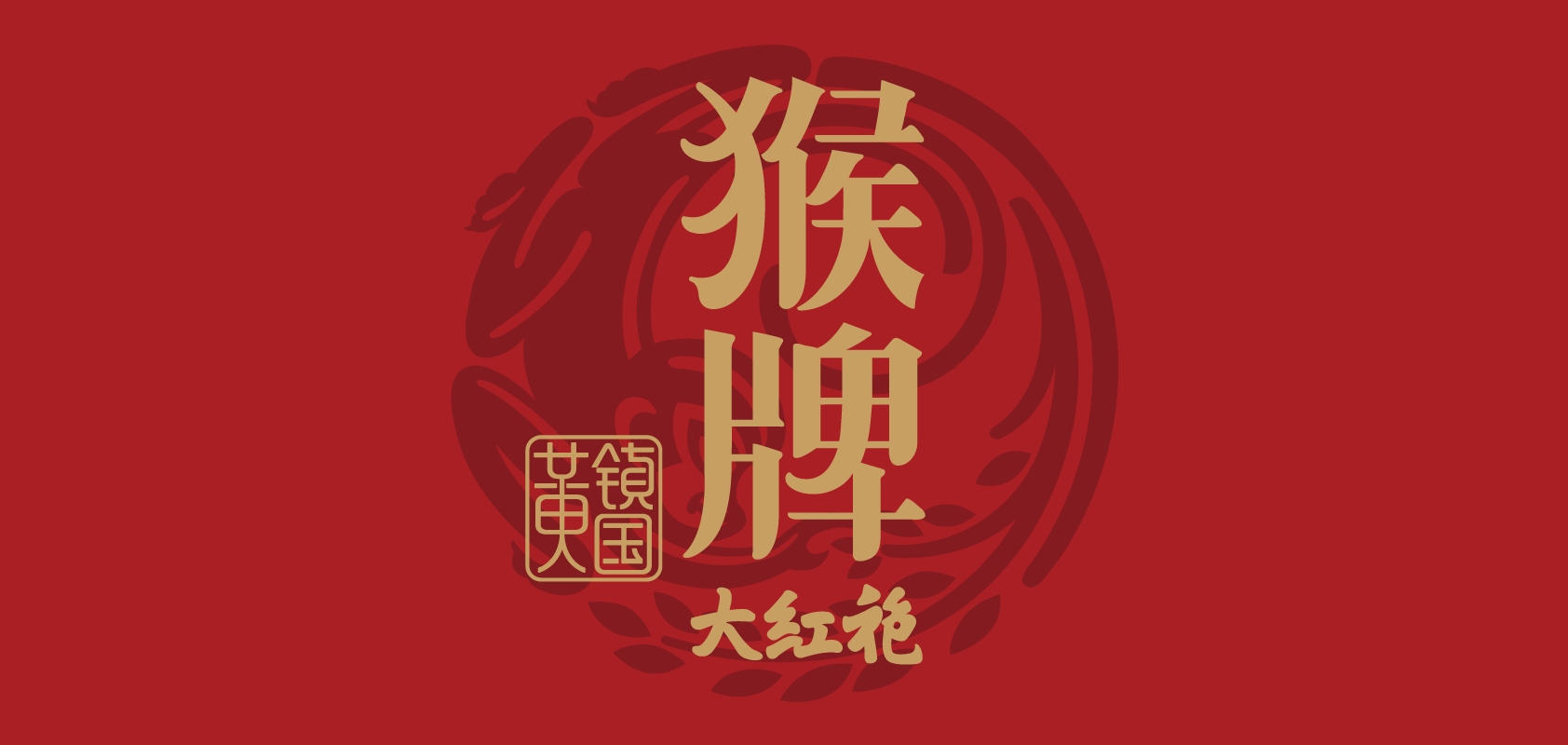 MONKEYTEA/猴牌品牌logo
