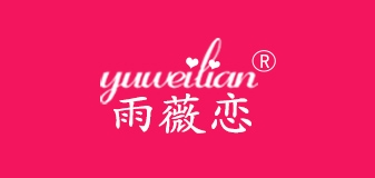 雨薇戀品牌logo