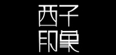 XZYX/西子印象品牌logo