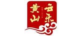 黃山云樂品牌logo