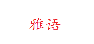 YAGHVEO/雅語(yǔ)品牌logo