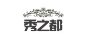 秀之都品牌logo