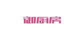 御廚房品牌logo