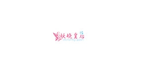 妖嬈皇后品牌logo