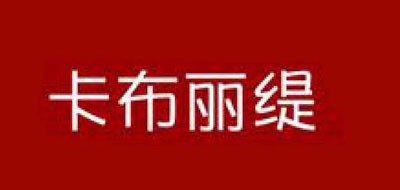 CAPE TINO/卡布麗緹品牌logo