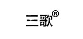 三歌品牌logo