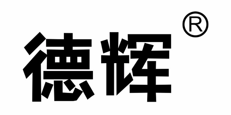 德輝品牌logo
