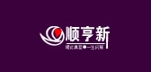順亨新品牌logo