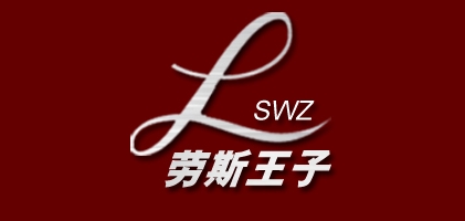 LSWZ/勞斯王子品牌logo