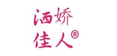 灑嬌佳人品牌logo