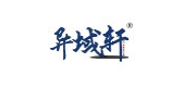 異域軒品牌logo