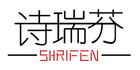 SHRIFEN/詩瑞芬品牌logo