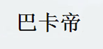 Barkadie/巴卡帝品牌logo